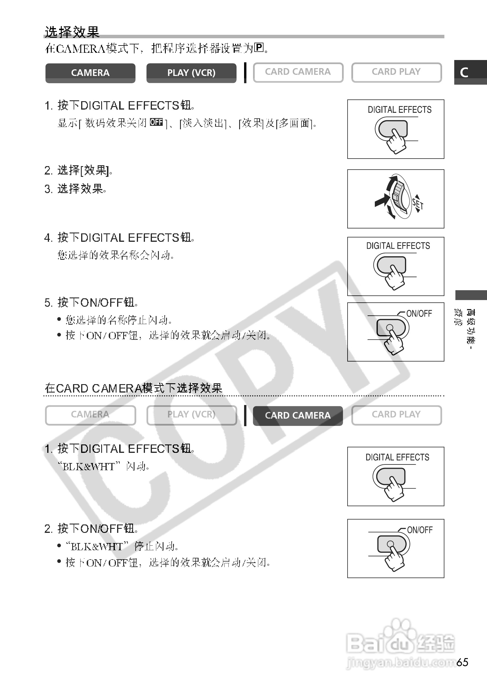 佳能MVX250i数码摄像机使用说明书:[7]