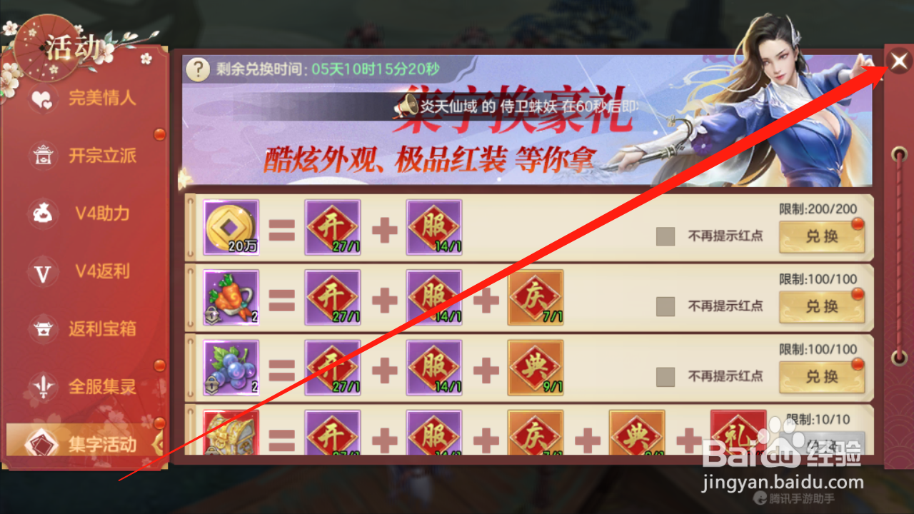 仙手遮天如何进行集字兑换