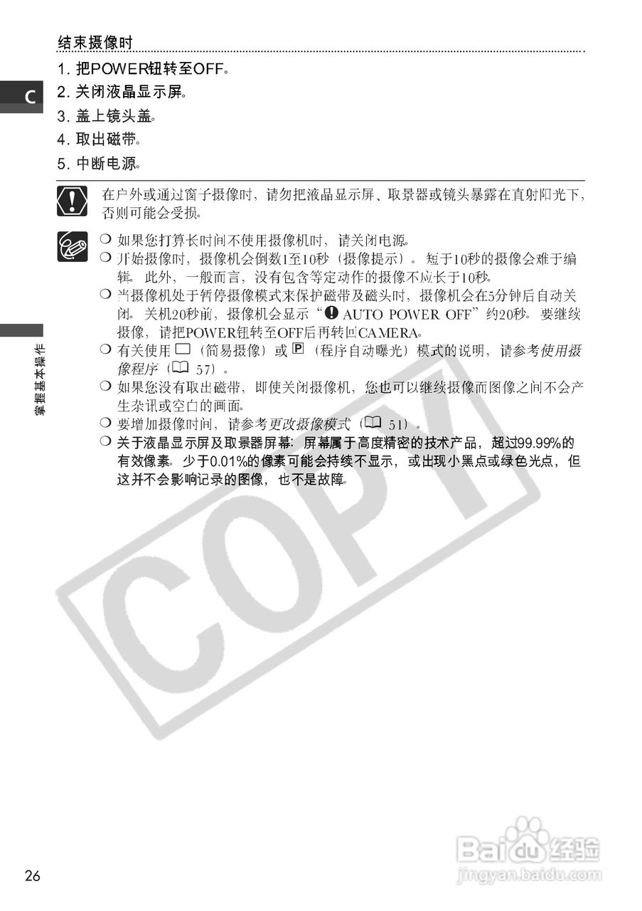 佳能MVX10i数码摄像机使用说明书:[3]