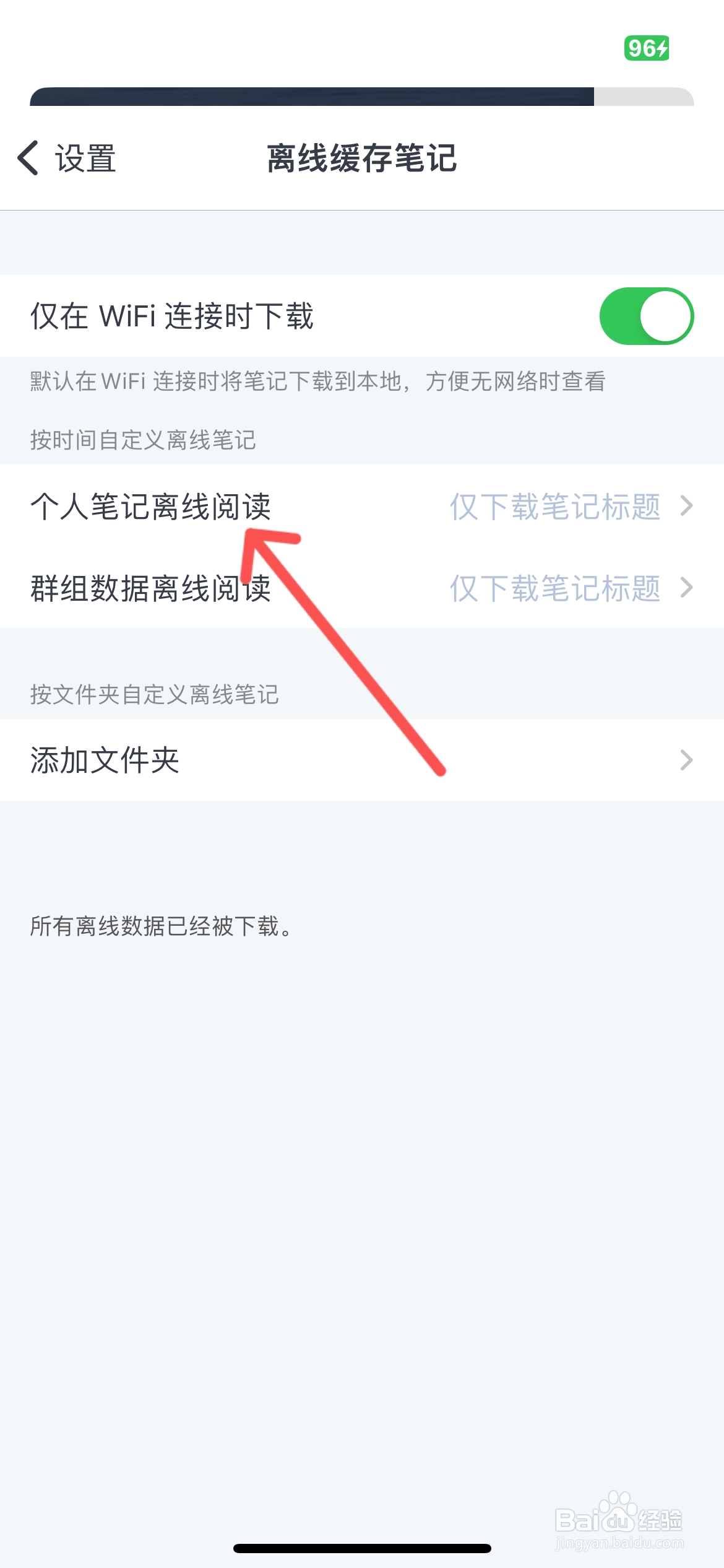 为知笔记怎么设置下载最近三天笔记数据