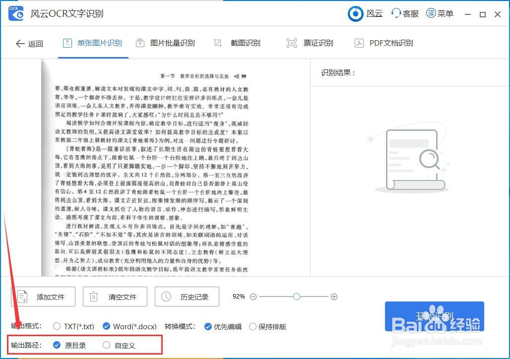如何把图片转换为Word？