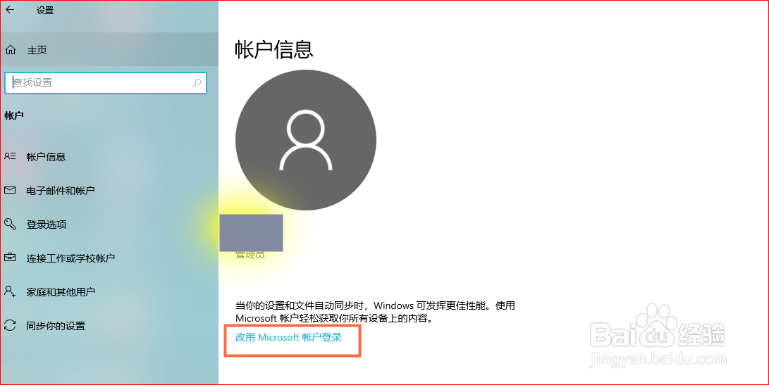 如何使用更安全的Microsoft帐户登录