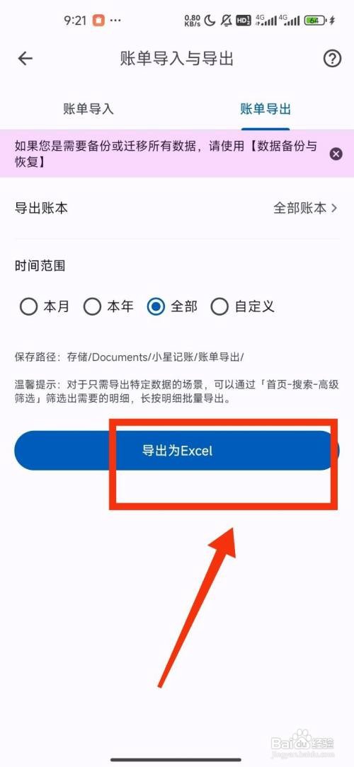 《小星记账》怎么导出账单