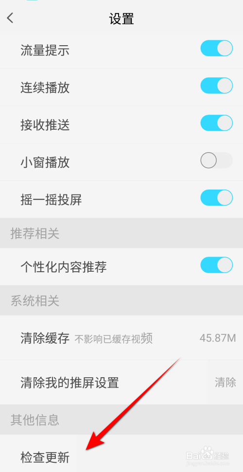 天翼超高清怎么检查更新
