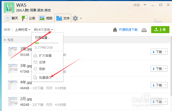 如何批量下载QQ群文件里边的相片