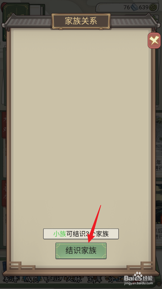祖宗模拟器：传承怎么结识登州薛氏