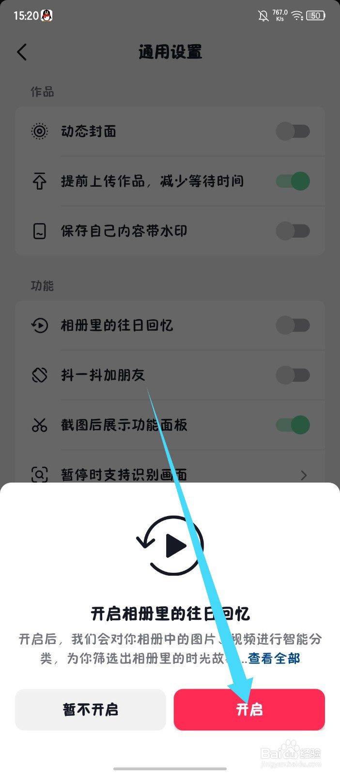 抖音商城app怎么开启相册里的往日回忆