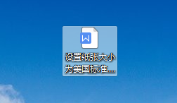 WPS中如何在章节下设置纸张大小为美国标准