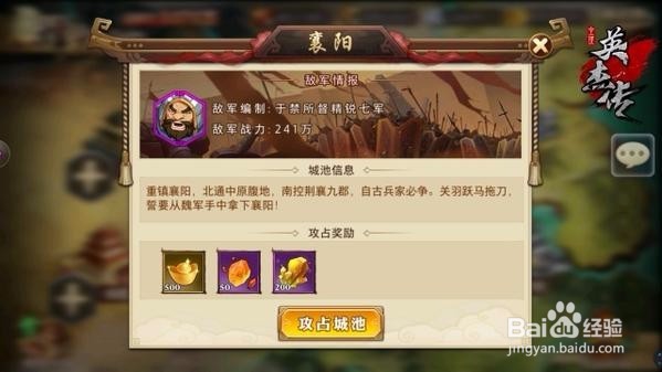 全民英杰传烽火连城“长安”攻城攻略