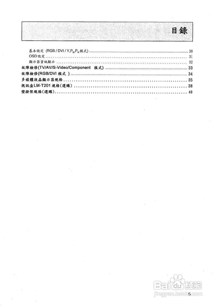声宝LM-27PN型多媒体液晶显示器说明书:[1]