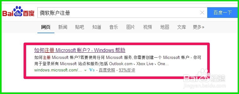 安装Windows10系统如何创建Micrososft帐户