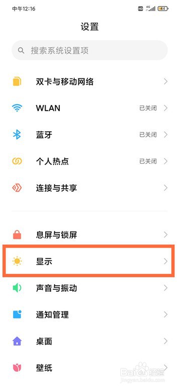 红米k30s怎么调刷新率
