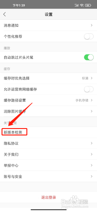 乐视视频怎样检查新版本
