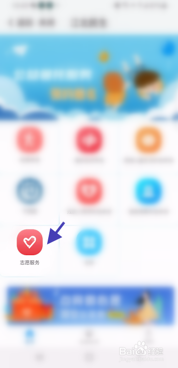 我的南京如何查询志愿队伍资料信息