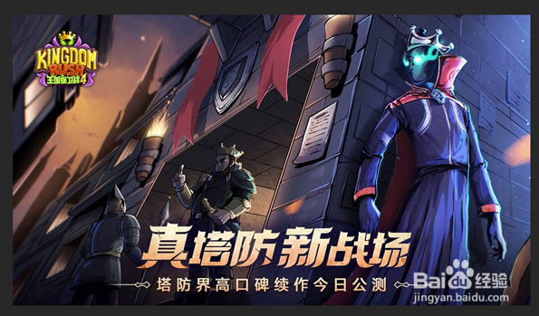 王国保卫战4防御塔哪个好