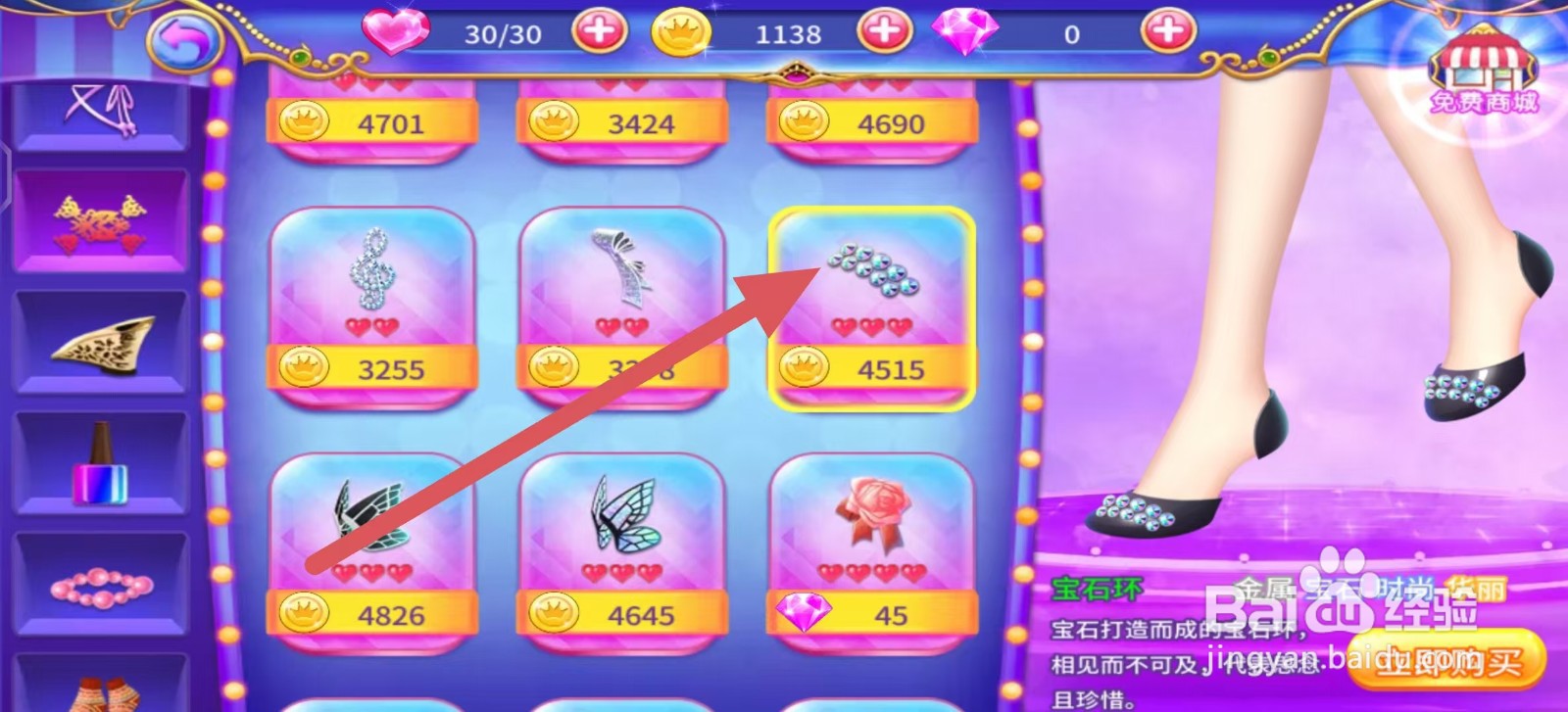 叶罗丽公主水晶鞋怎么立即购买【宝石环】