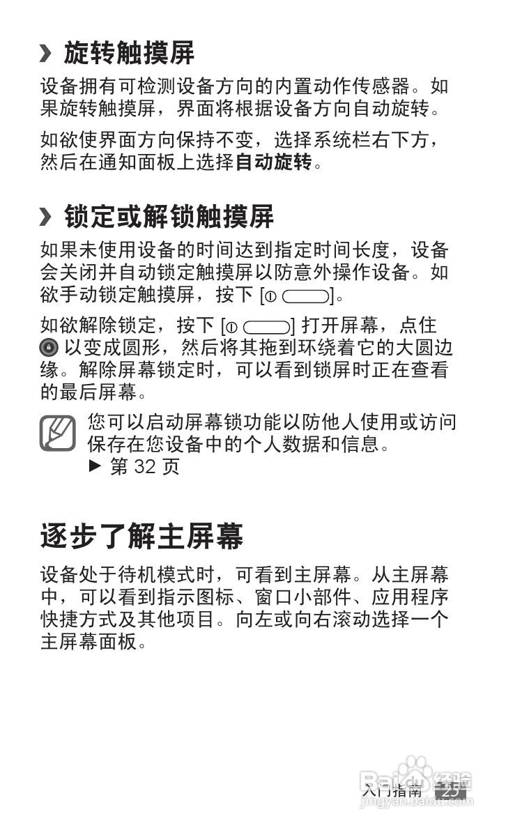 三星SCH-P739手机使用说明书:[3]