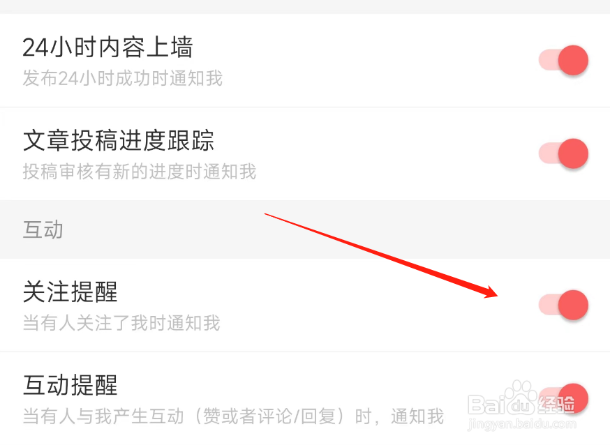 虎嗅关注提醒如何关闭