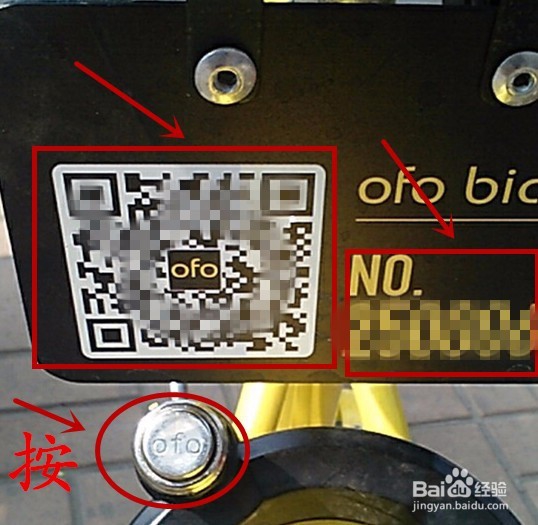 骑走路边OFO小黄车的三种方法