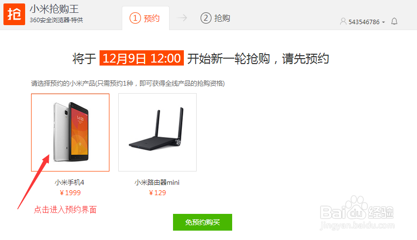 360浏览器抢小米插件手机预约骗