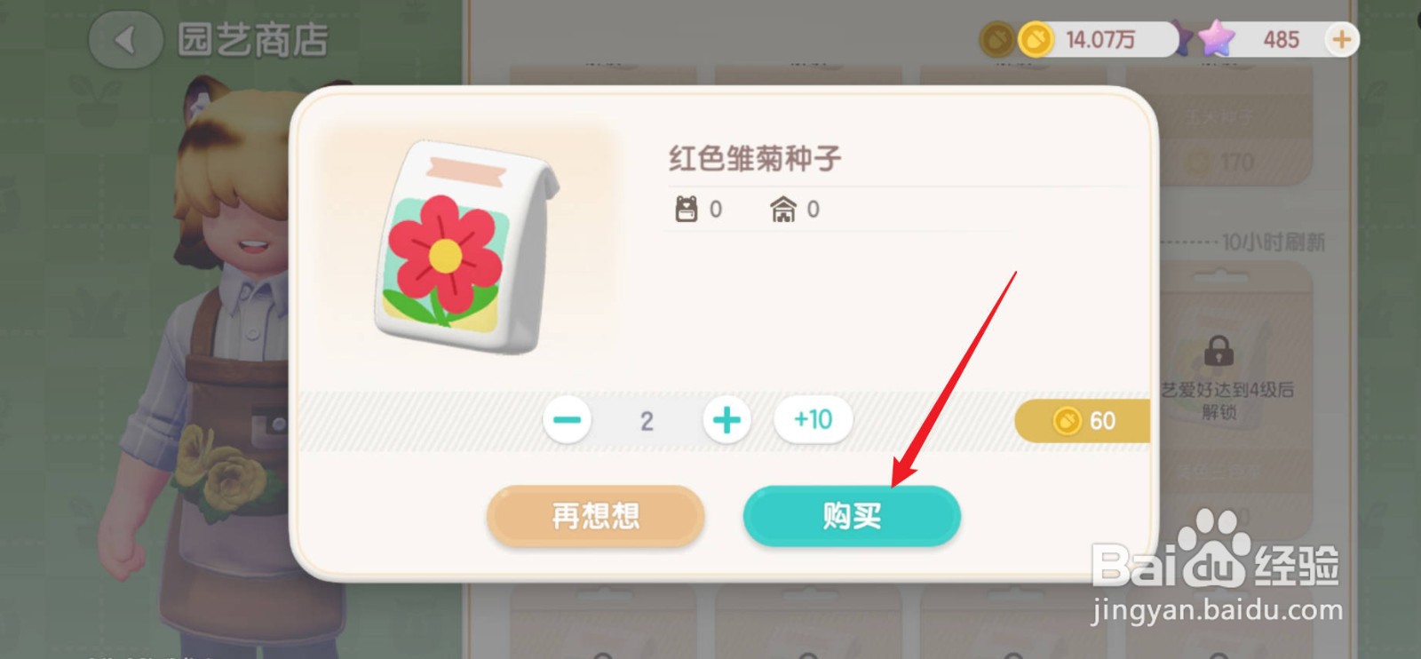 心动小镇怎么购买2个红色雏菊种子