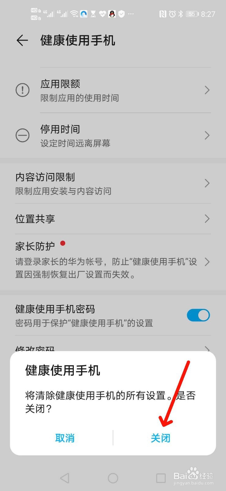 如何设置健康使用手机帮助孩子合理使用手机?