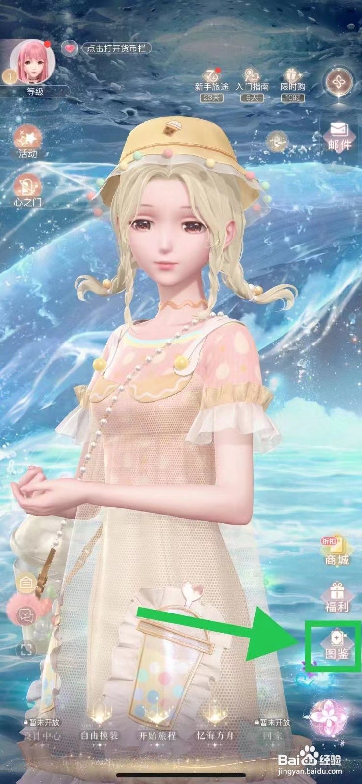 闪耀暖暖怎么查看苹果格调的浴火花开