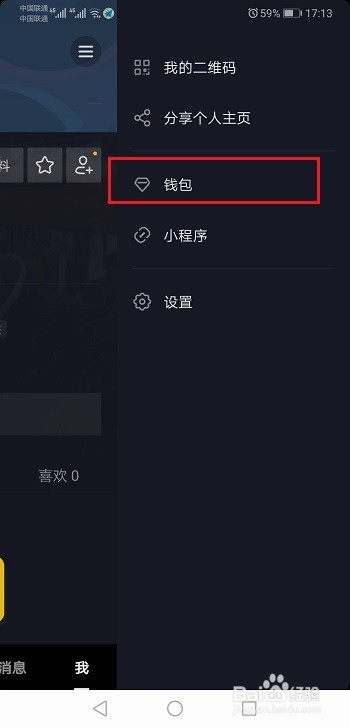 抖音如何充值抖币