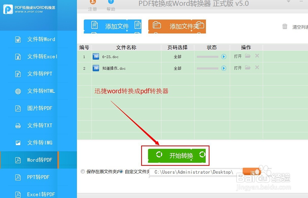 将word转换成pdf的方法