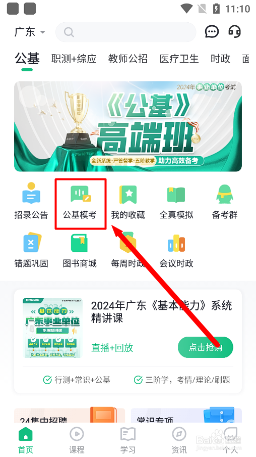 事考帮app如何查看事业单位公基模考得分排名