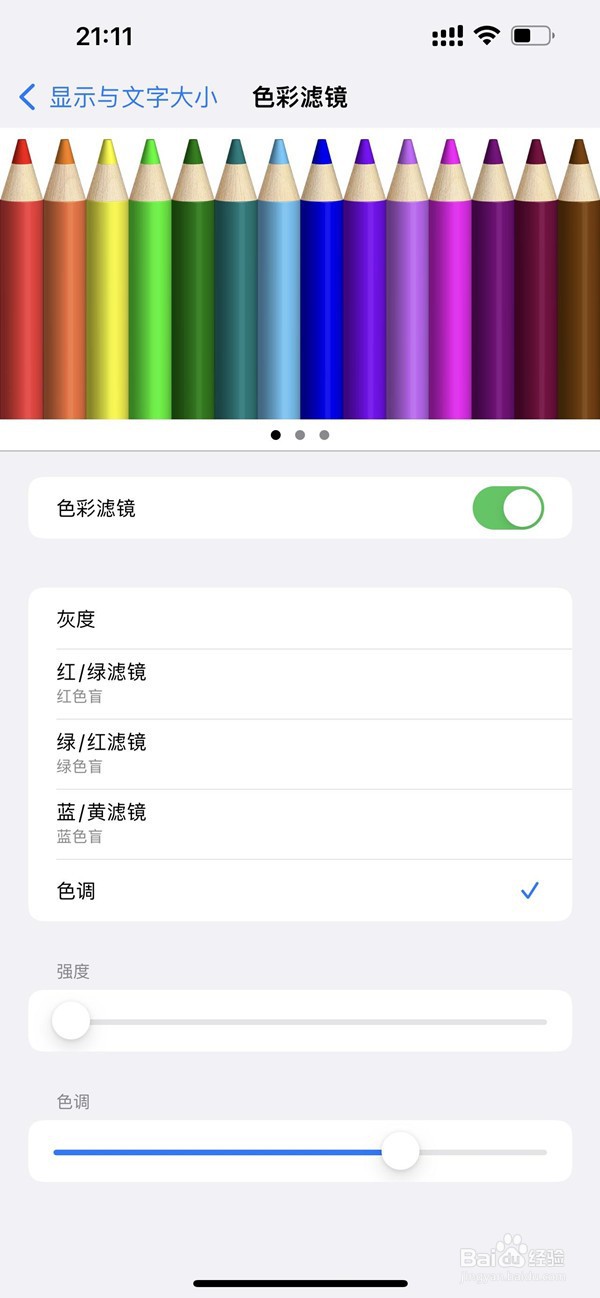 iphone13怎么设置色彩滤镜