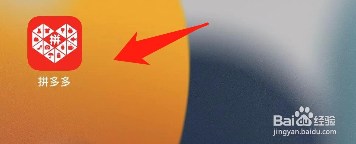 拼多多怎样设置头像