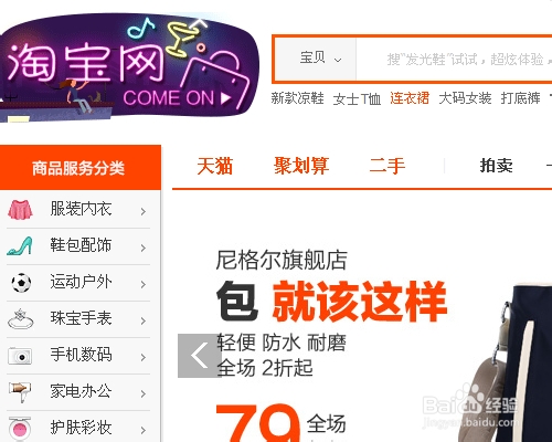 五一长假旅游怎么使用淘金币买单的方法