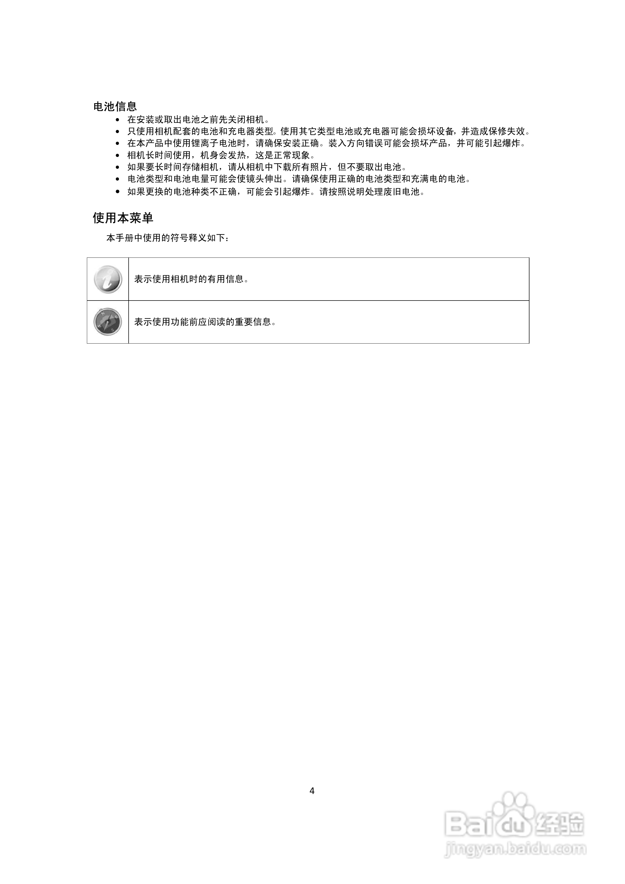 海尔DC-X90数码相机说明书:[1]