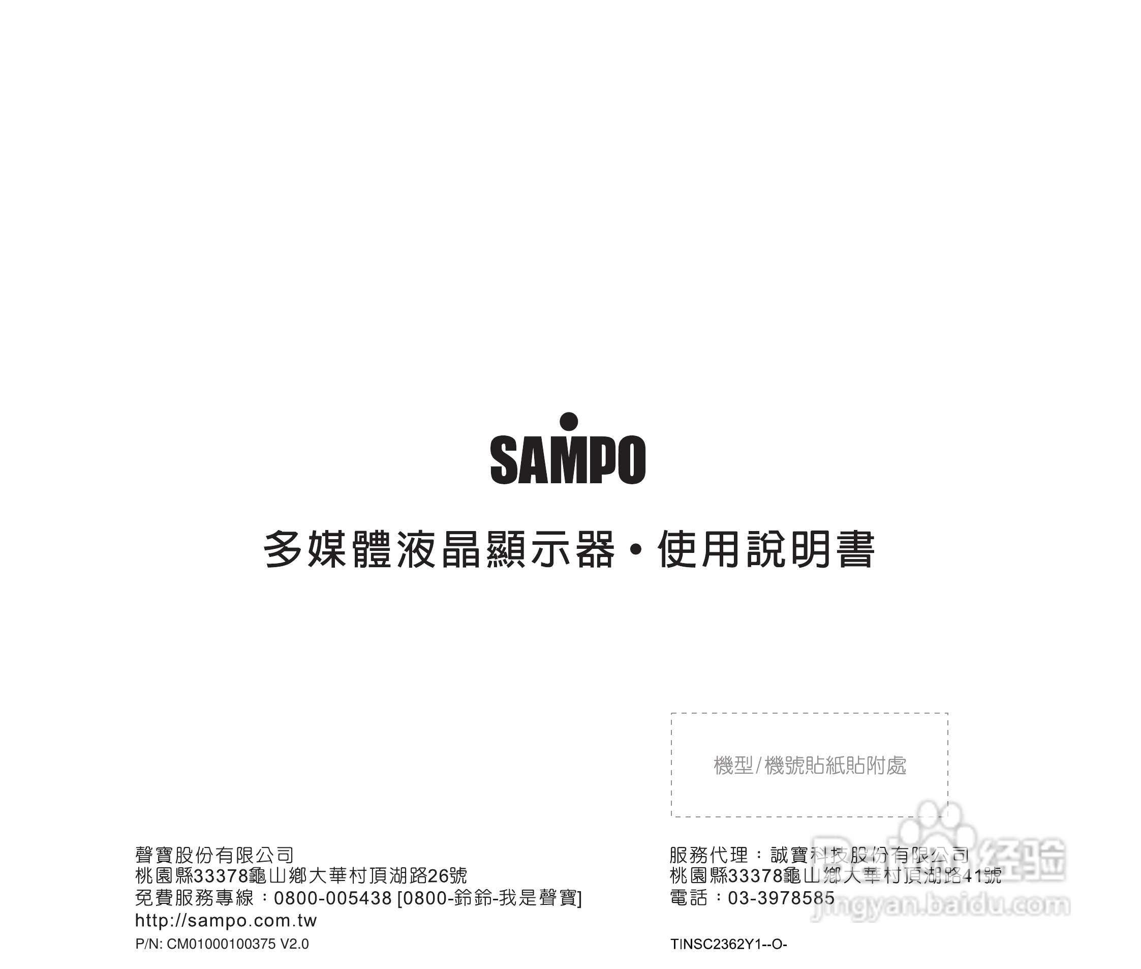 声宝LM-22S6P1多媒体液晶显示器说明书:[4]
