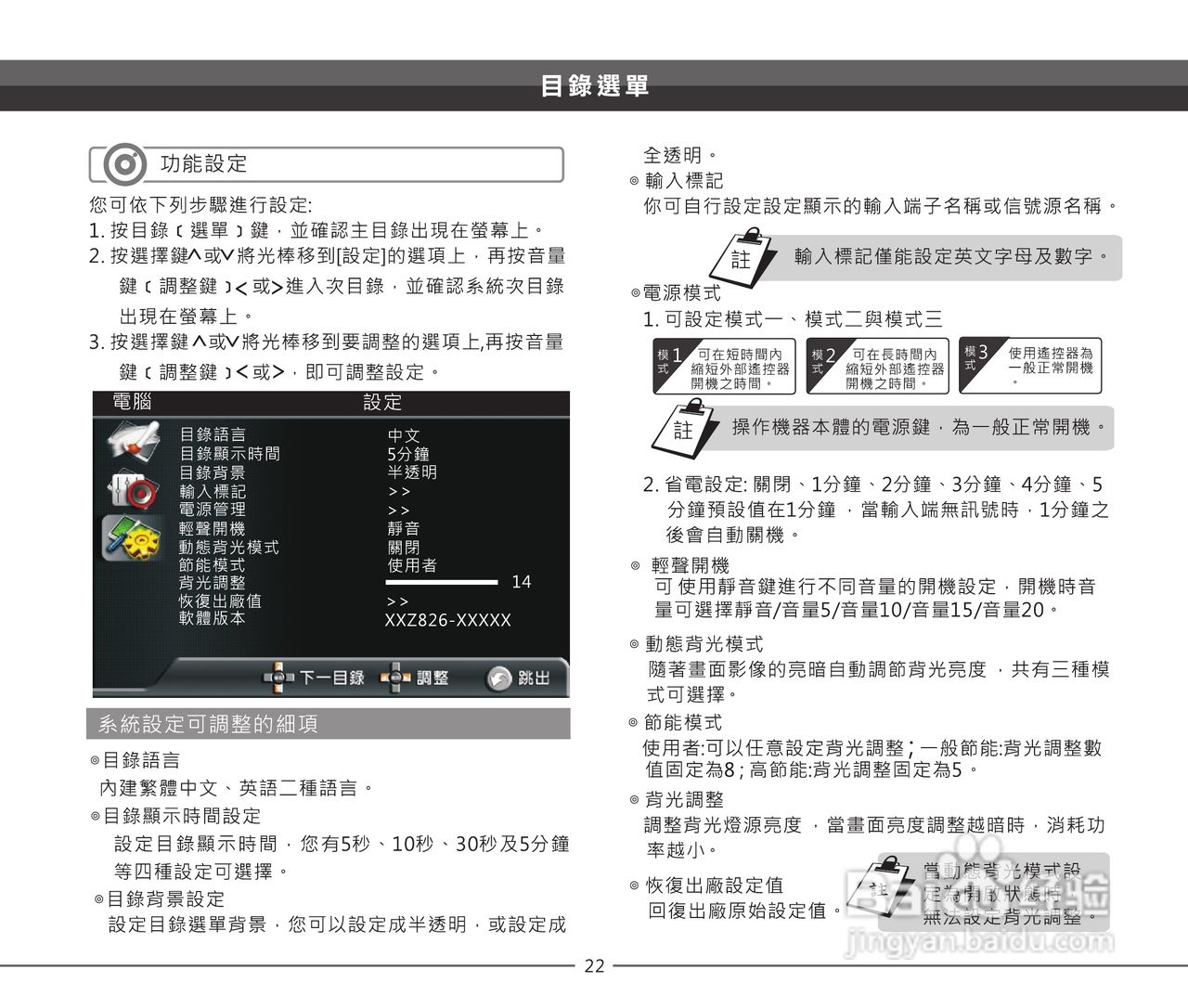声宝LEM-32Z826型多媒体液晶显示器说明书:[3]