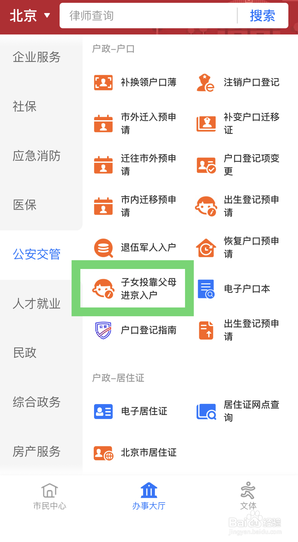 落户北京最快的方法