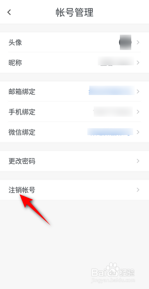 石墨文档怎么注销帐号