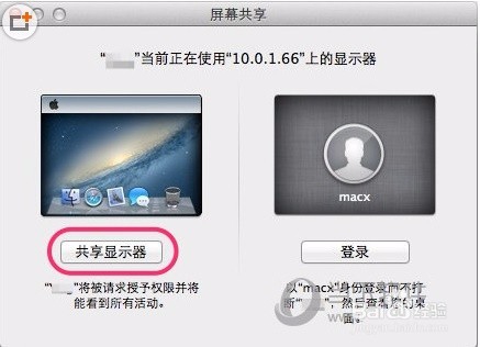 Mac怎么屏幕共享 MacOS远程屏幕共享设置教程