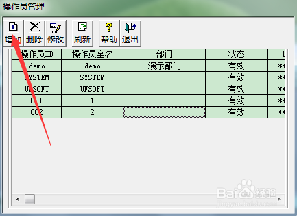 用友T3如何增加操作员和设置权限教程图解