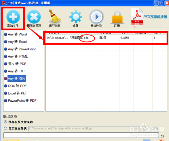 怎么用pdf转换器把图片转换为pdf文件