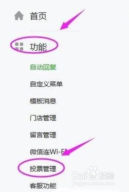 微信公众号如何建立投票