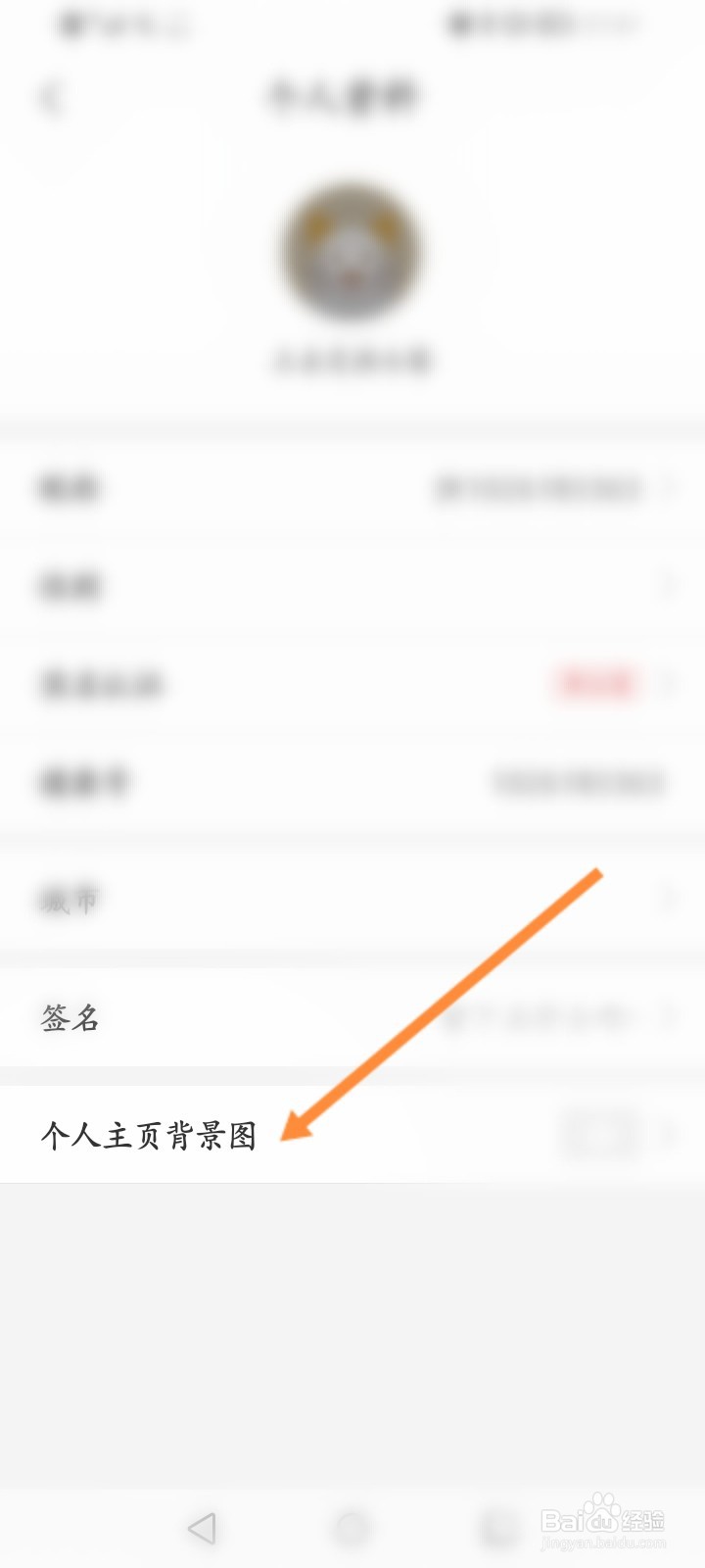 健康160怎么更换背景图