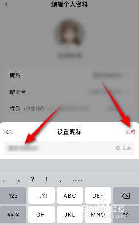 唱吧怎么修改昵称