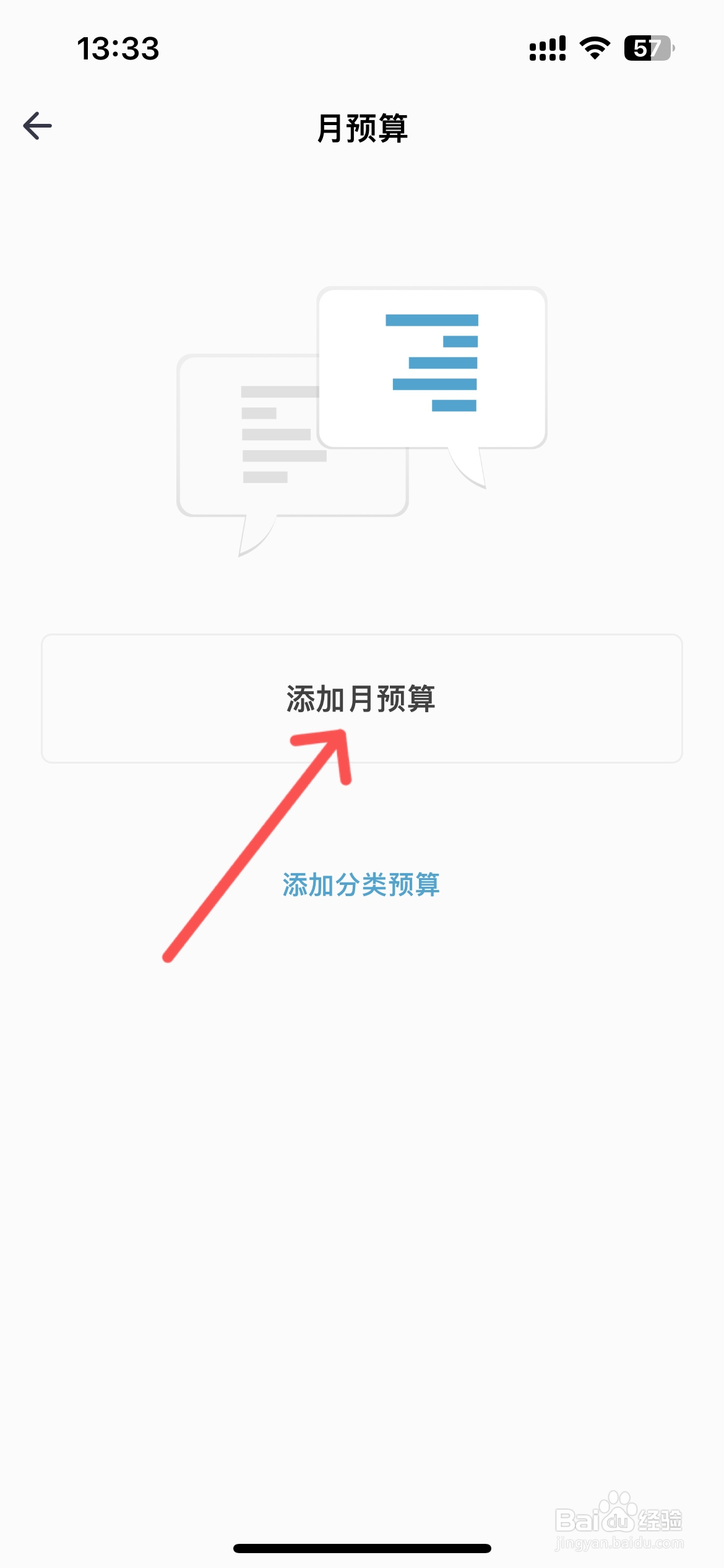 记账助手在哪添加月预算