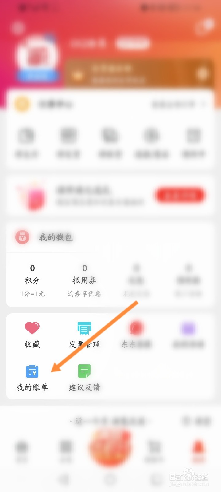 东方购物软件怎么查看历史消费记录