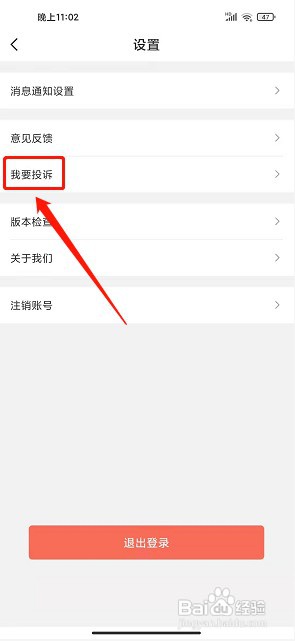 漫画脸app如何提交我要投诉