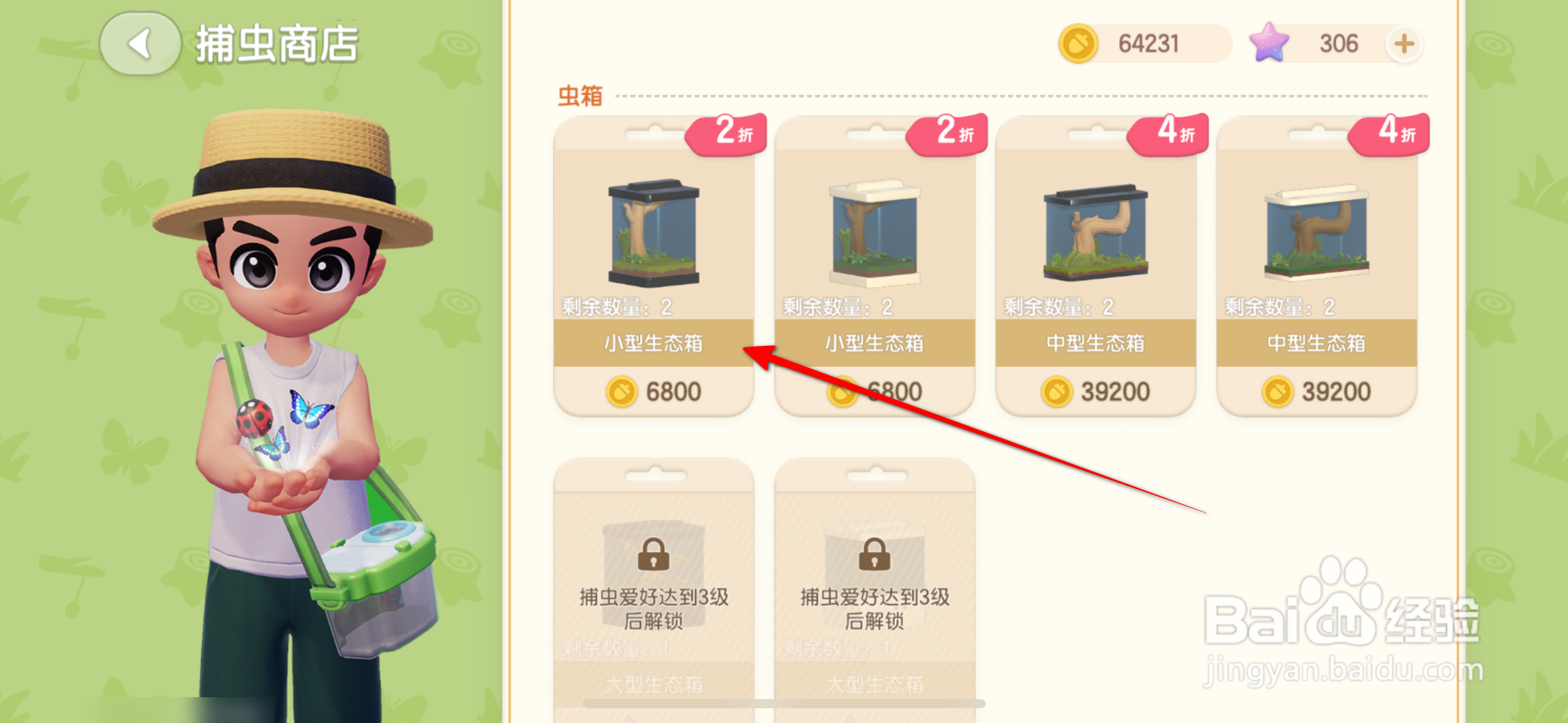 心动小镇怎么获得生态箱