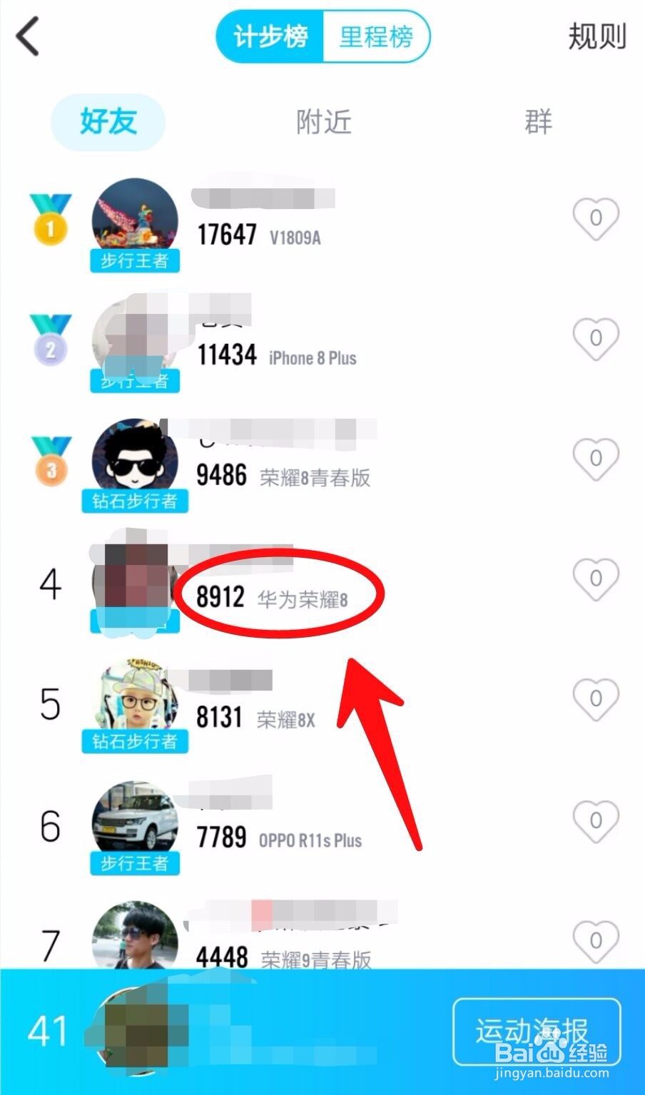 QQ里如何查询好友使用的手机型号？