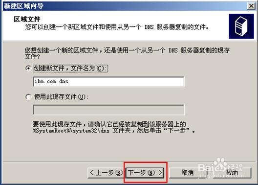 怎么配置安装DNS